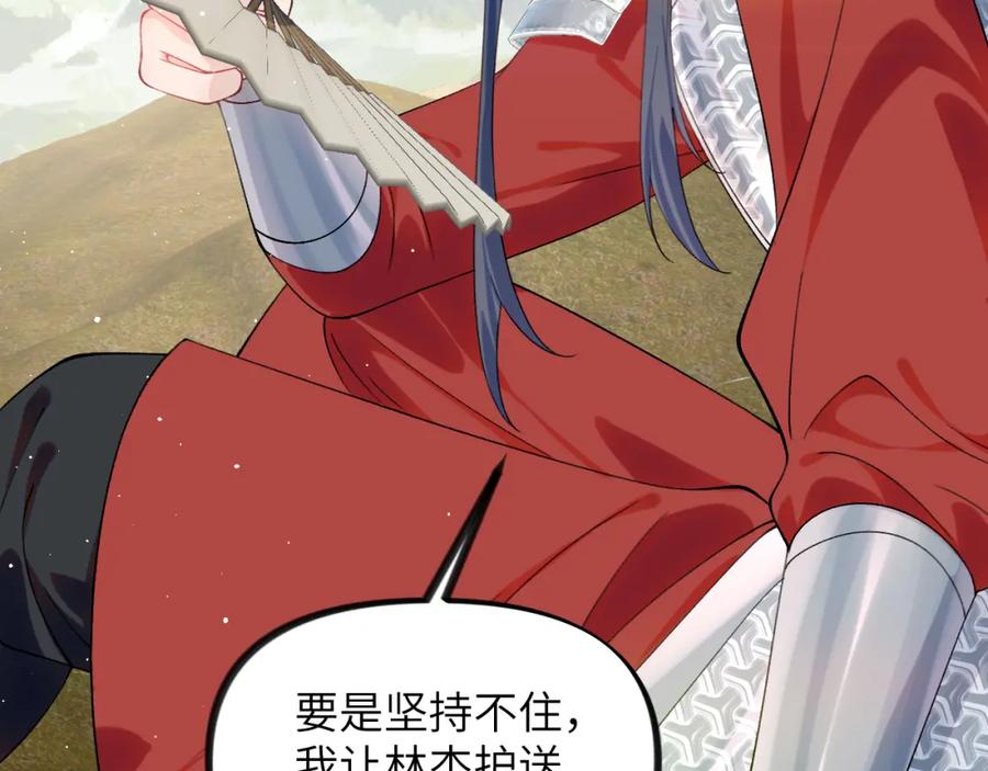 忽如一夜病娇来 第123话 反击前夕 第43页