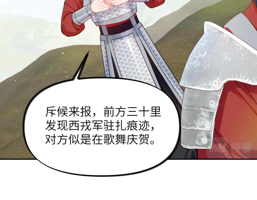 忽如一夜病娇来 第123话 反击前夕 第67页