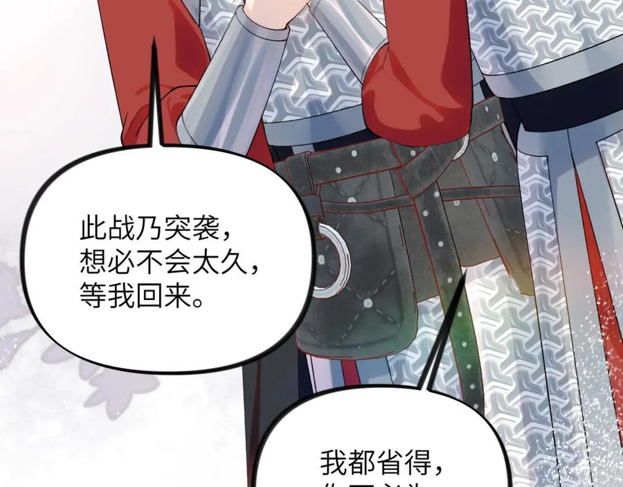 忽如一夜病娇来 第123话 反击前夕 第81页