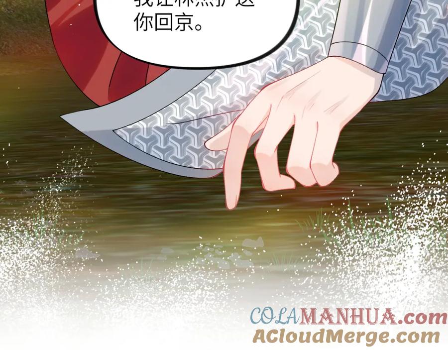忽如一夜病娇来 第123话 反击前夕 第44页