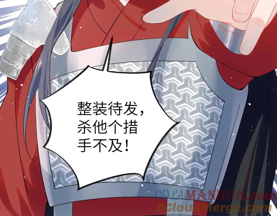 忽如一夜病娇来 第123话 反击前夕 第72页