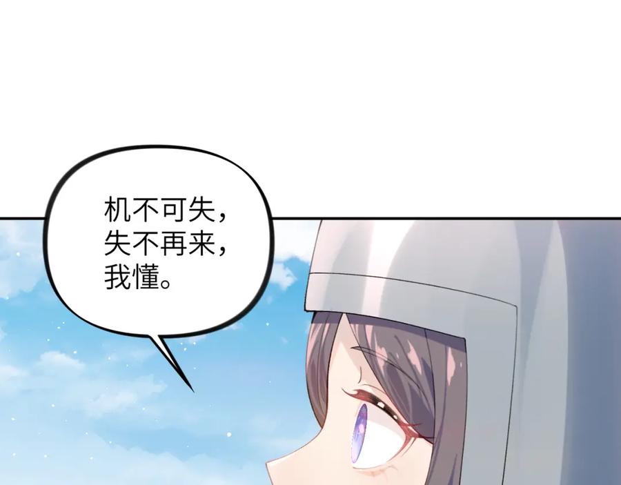 忽如一夜病娇来 第123话 反击前夕 第77页