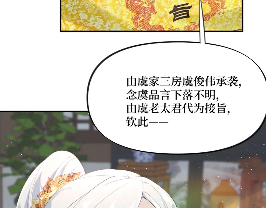 忽如一夜病娇来 第123话 反击前夕 第11页
