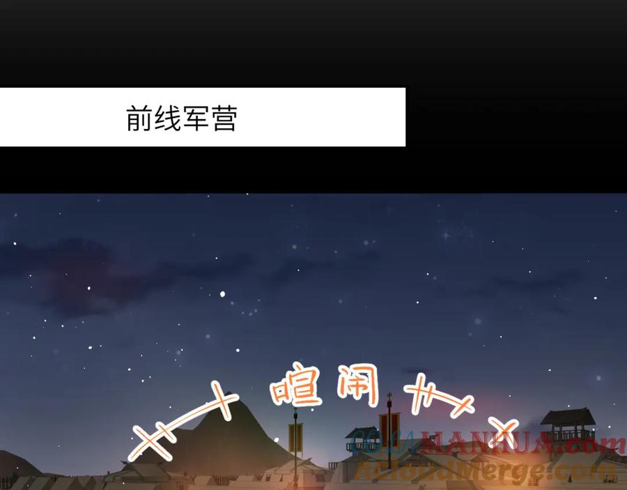 忽如一夜病娇来 第123话 反击前夕 第96页