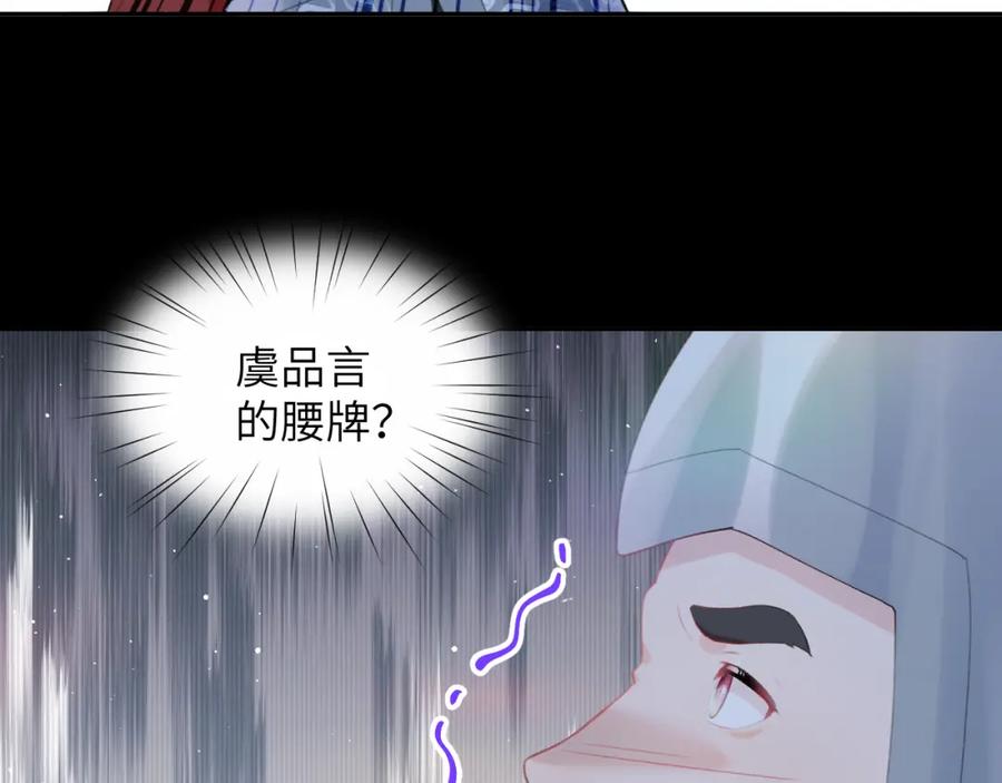 忽如一夜病娇来 第123话 反击前夕 第111页
