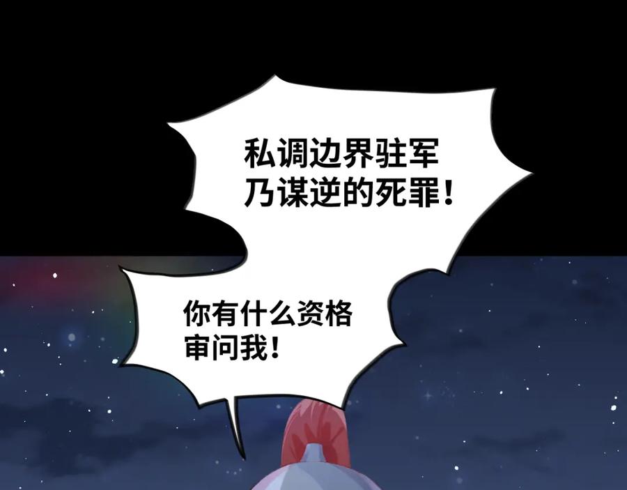 忽如一夜病娇来 第124话 情难压抑 第55页