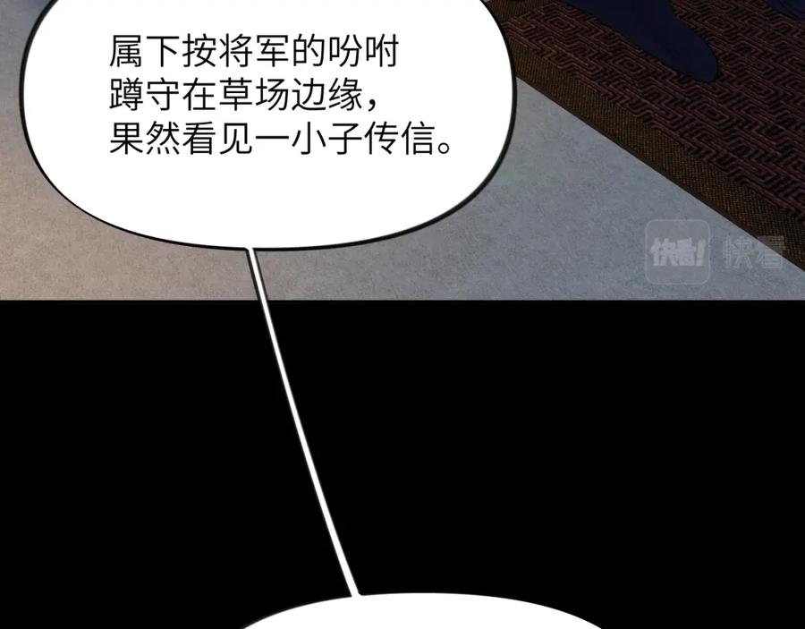 忽如一夜病娇来 第124话 情难压抑 第68页