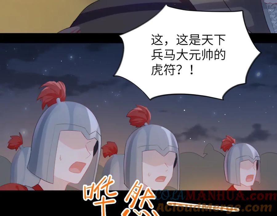 忽如一夜病娇来 第124话 情难压抑 第61页