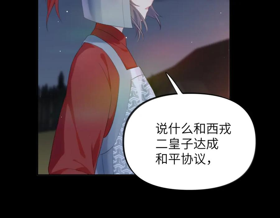忽如一夜病娇来 第124话 情难压抑 第22页