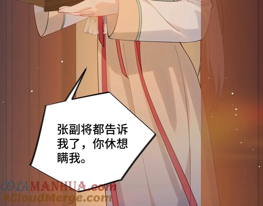 忽如一夜病娇来 第124话 情难压抑 第81页