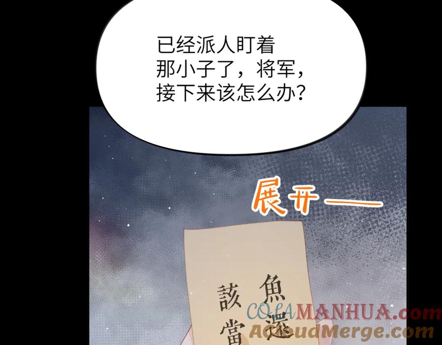 忽如一夜病娇来 第124话 情难压抑 第69页