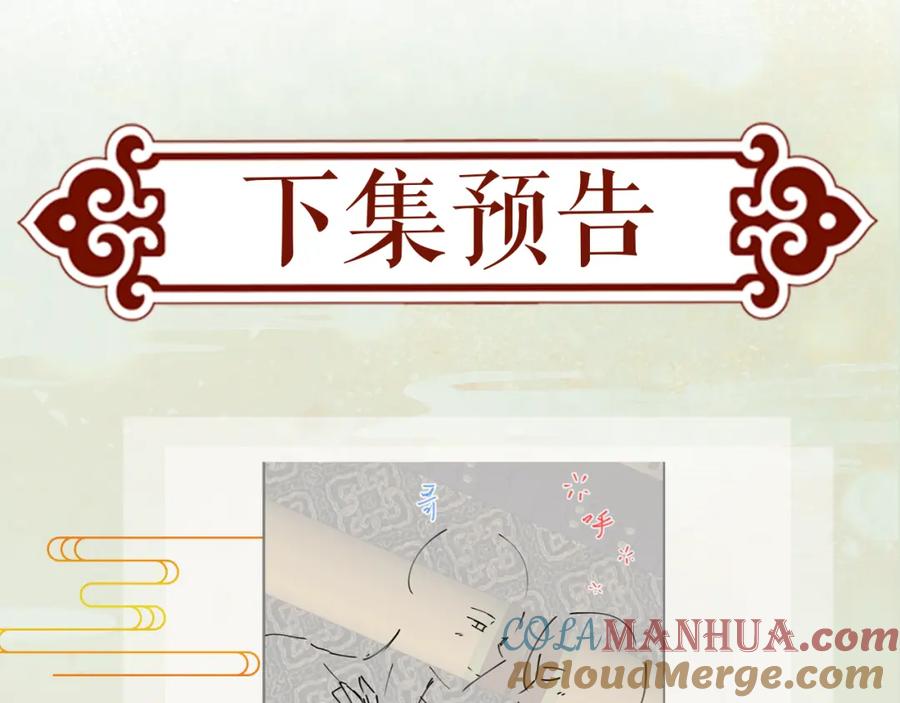 忽如一夜病娇来 第124话 情难压抑 第113页