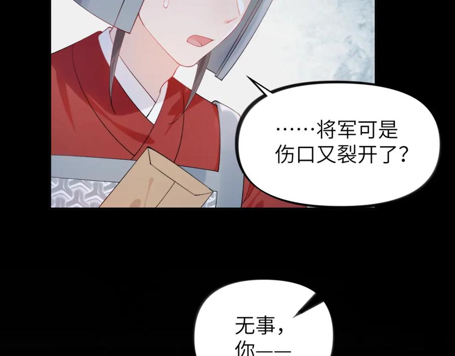 忽如一夜病娇来 第124话 情难压抑 第78页