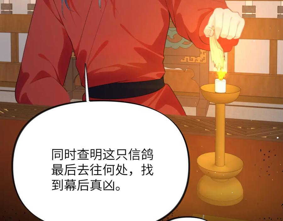 忽如一夜病娇来 第124话 情难压抑 第72页