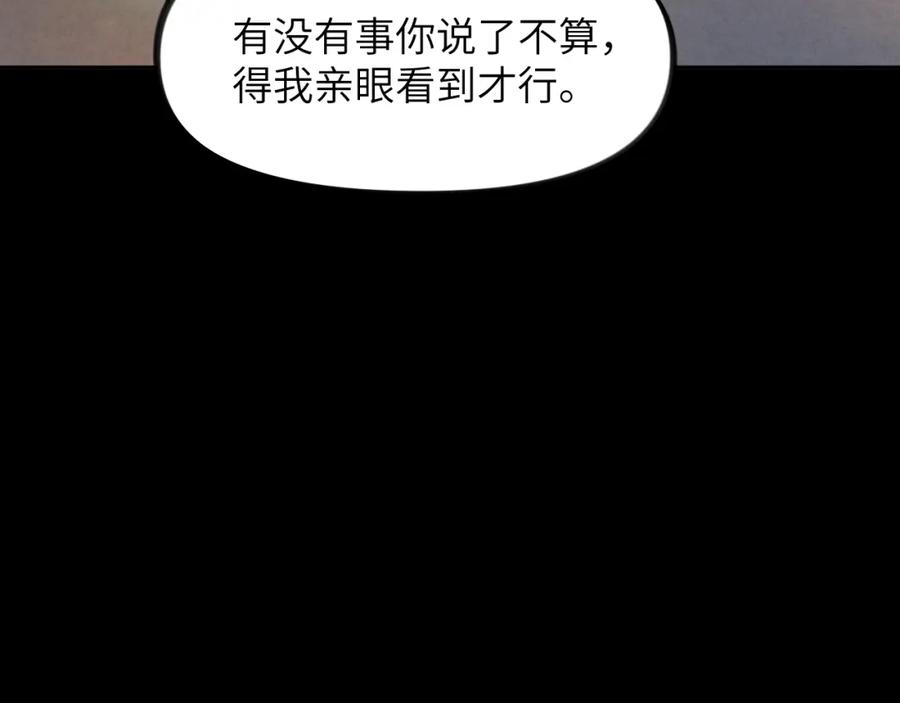 忽如一夜病娇来 第124话 情难压抑 第87页