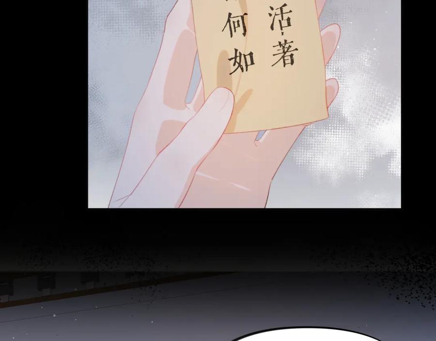忽如一夜病娇来 第124话 情难压抑 第70页