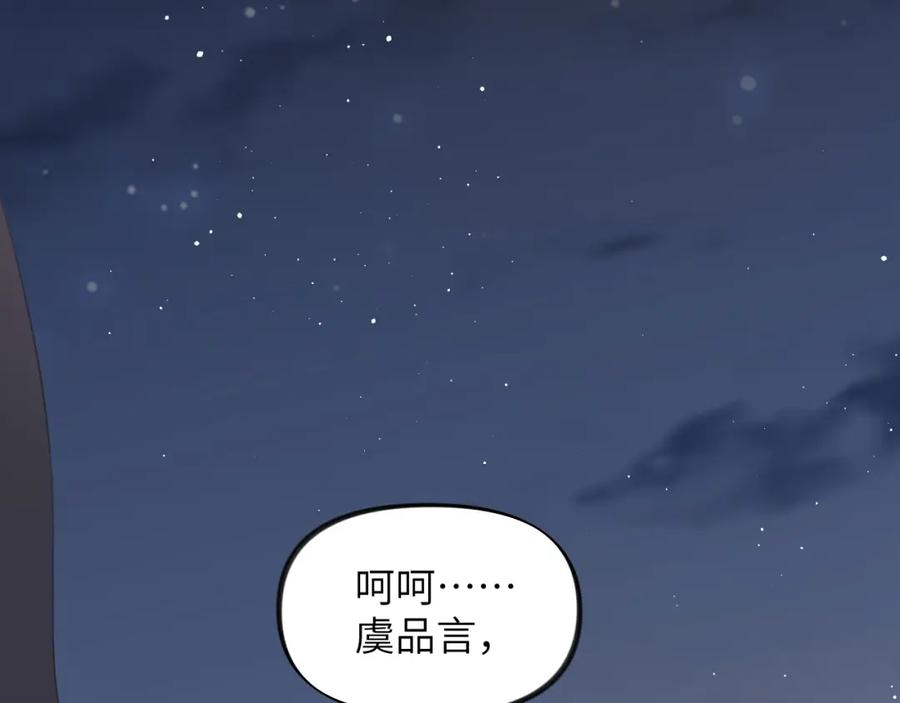 忽如一夜病娇来 第124话 情难压抑 第52页