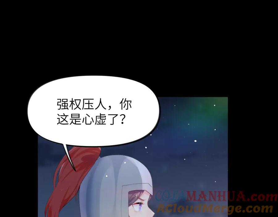 忽如一夜病娇来 第124话 情难压抑 第21页
