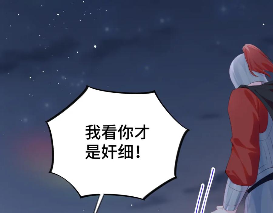 忽如一夜病娇来 第124话 情难压抑 第15页