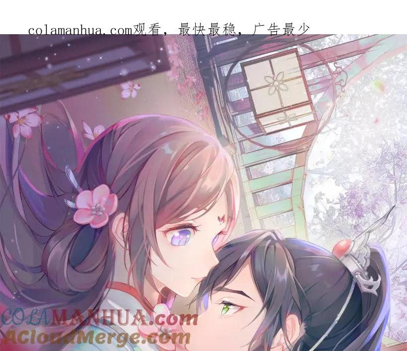 忽如一夜病娇来 第125话 连理生枝 第1页