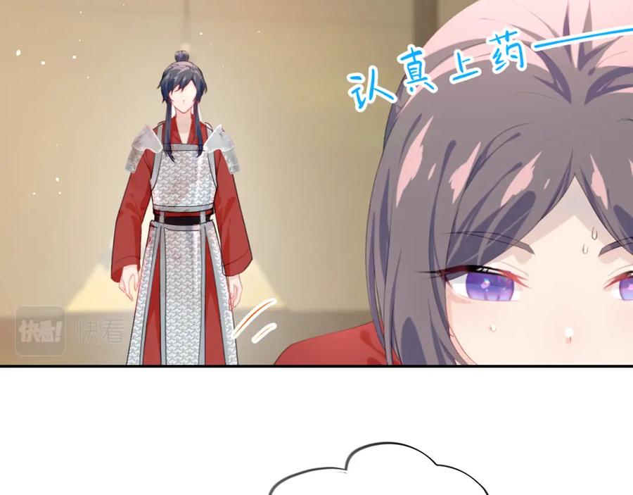 忽如一夜病娇来 第125话 连理生枝 第68页