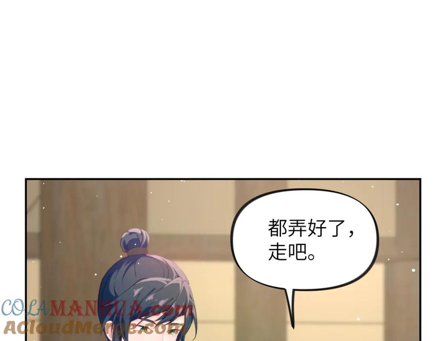 忽如一夜病娇来 第125话 连理生枝 第77页