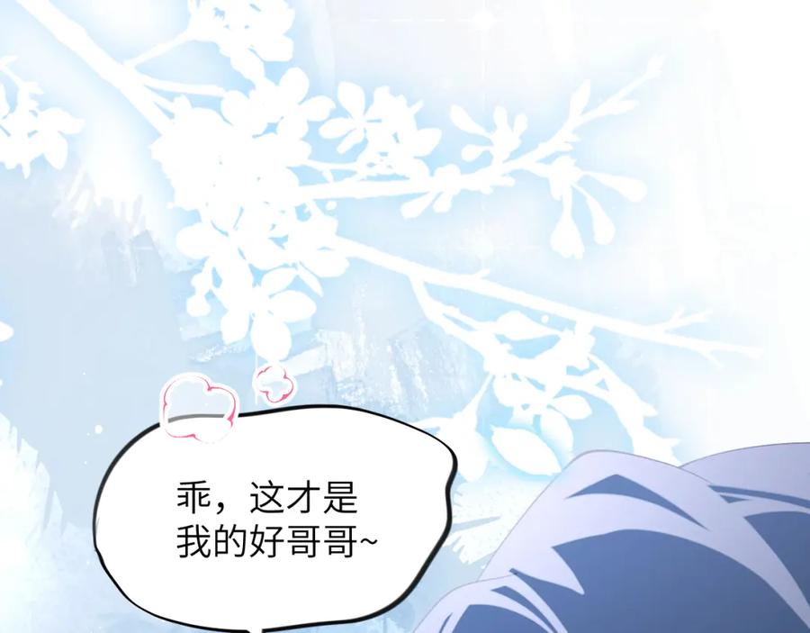 忽如一夜病娇来 第125话 连理生枝 第16页