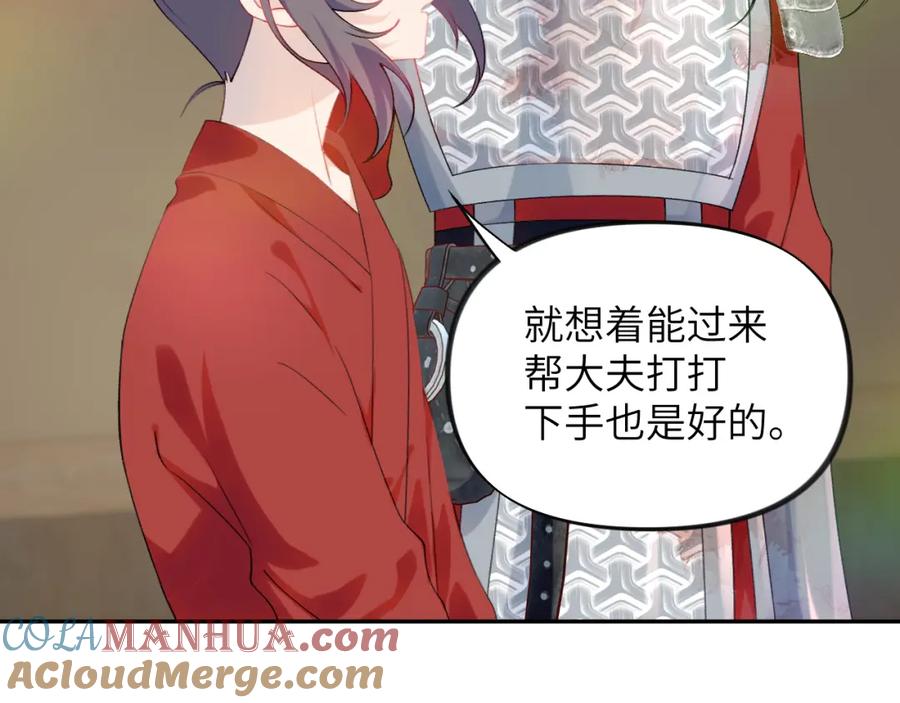 忽如一夜病娇来 第125话 连理生枝 第85页