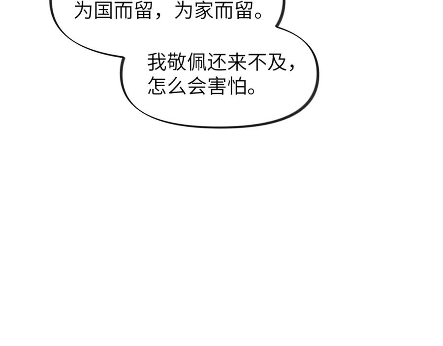 忽如一夜病娇来 第125话 连理生枝 第88页