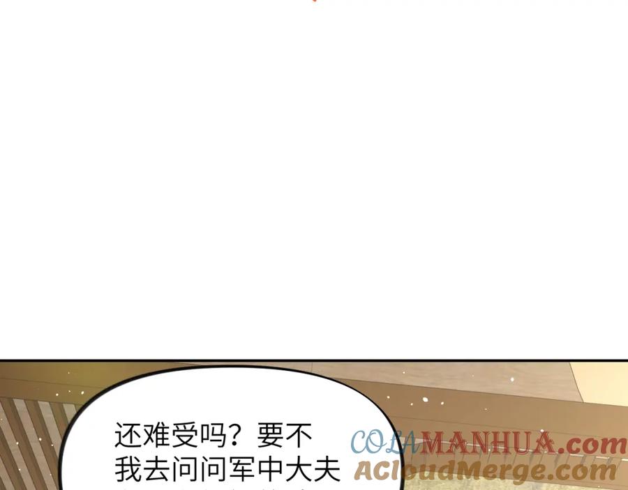 忽如一夜病娇来 第125话 连理生枝 第29页