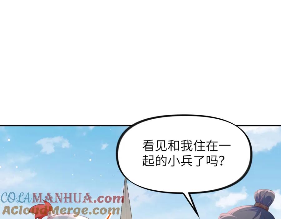 忽如一夜病娇来 第125话 连理生枝 第57页