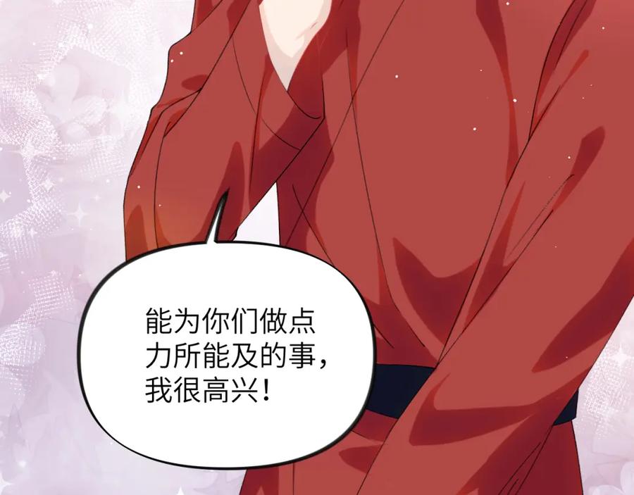 忽如一夜病娇来 第125话 连理生枝 第91页