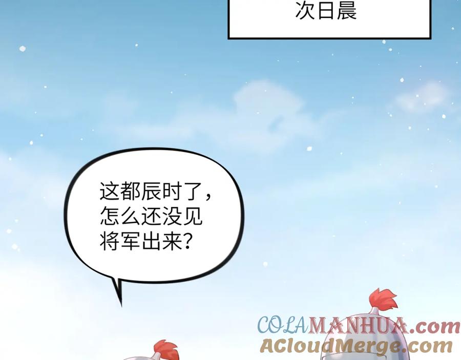 忽如一夜病娇来 第125话 连理生枝 第21页