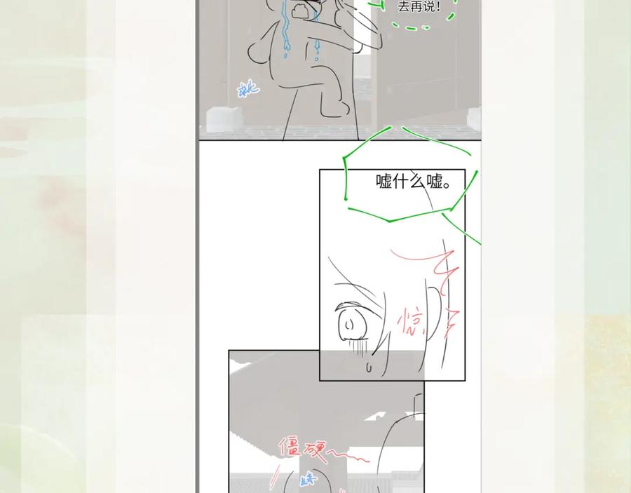 忽如一夜病娇来 第125话 连理生枝 第107页