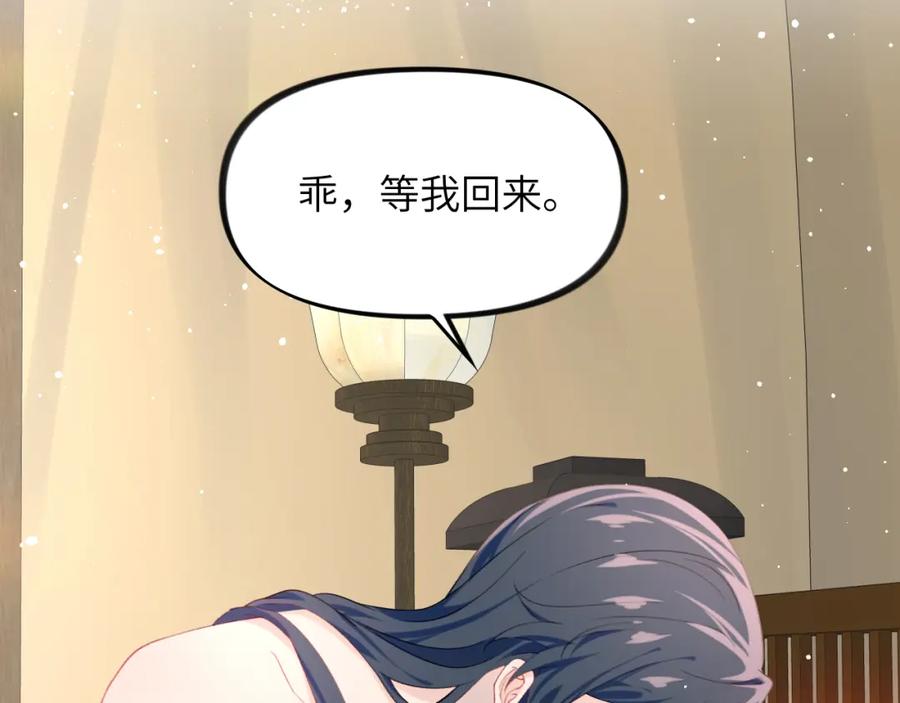 忽如一夜病娇来 第125话 连理生枝 第46页