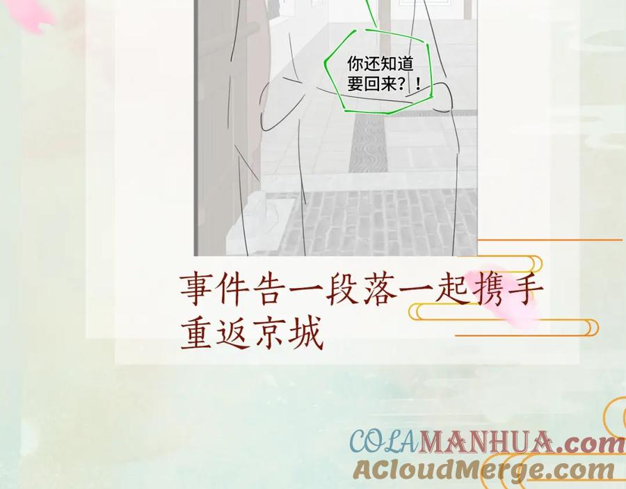 忽如一夜病娇来 第125话 连理生枝 第109页