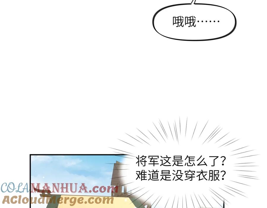 忽如一夜病娇来 第125话 连理生枝 第37页