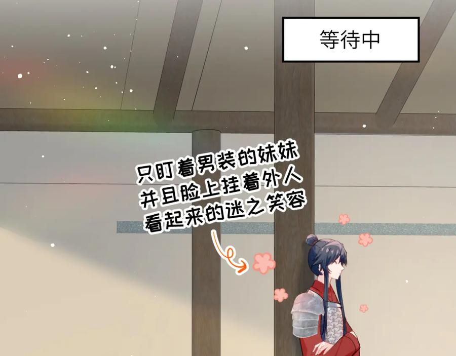 忽如一夜病娇来 第125话 连理生枝 第74页