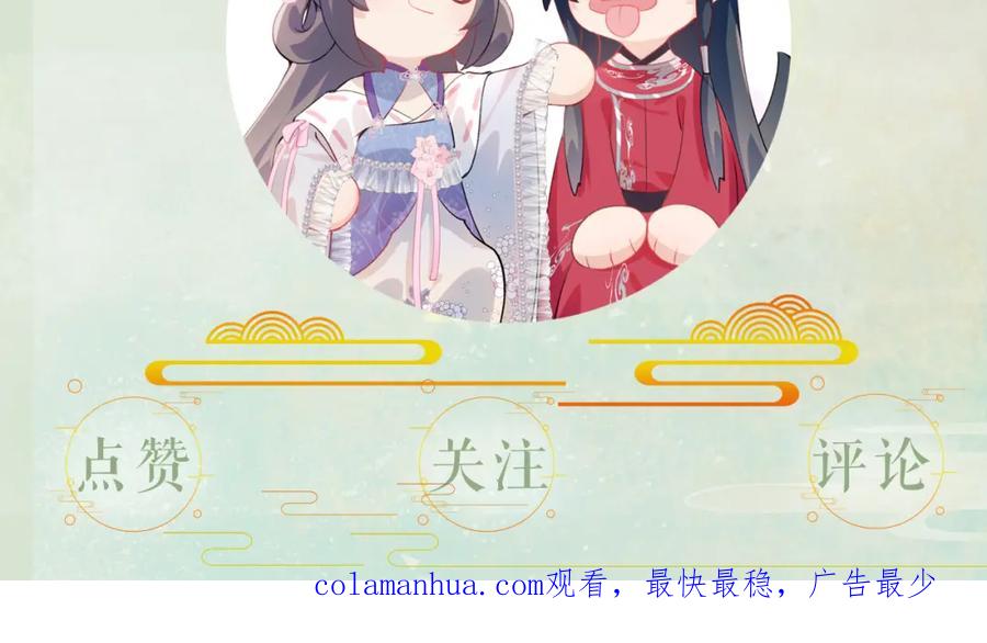 忽如一夜病娇来 第125话 连理生枝 第111页