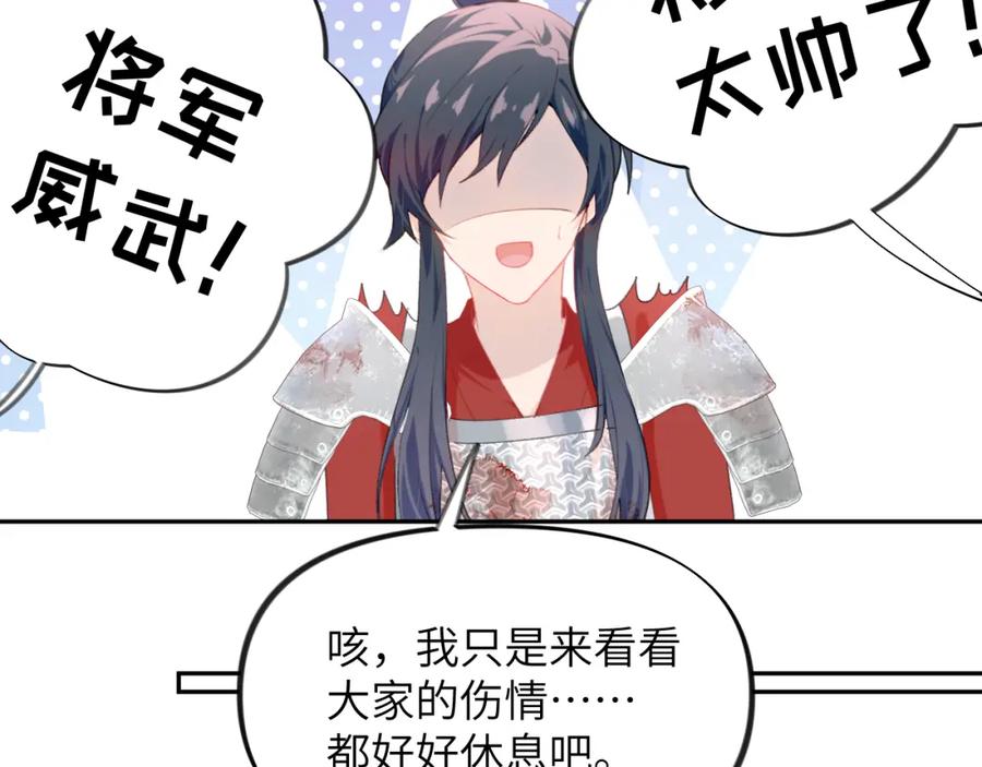 忽如一夜病娇来 第125话 连理生枝 第72页