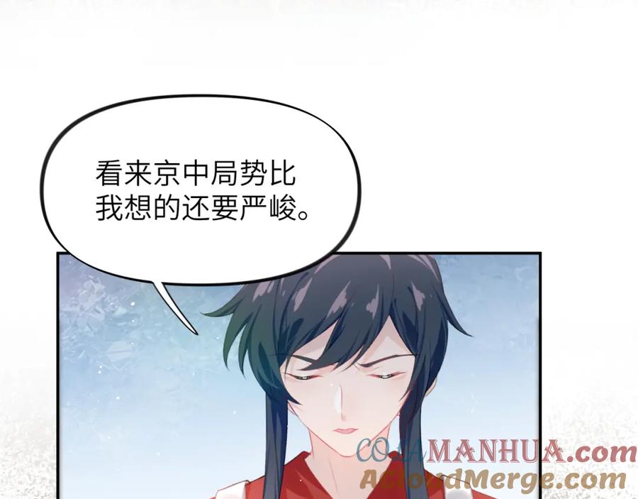 忽如一夜病娇来 第126话 返回京城 第37页