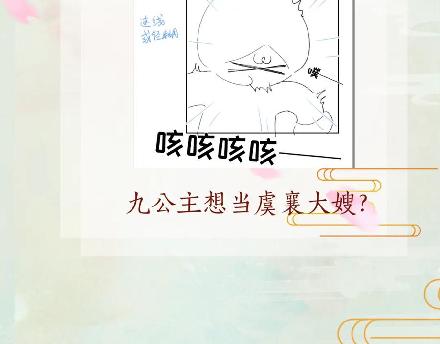 忽如一夜病娇来 第126话 返回京城 第98页