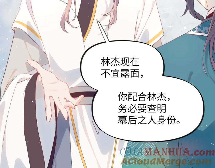 忽如一夜病娇来 第126话 返回京城 第25页
