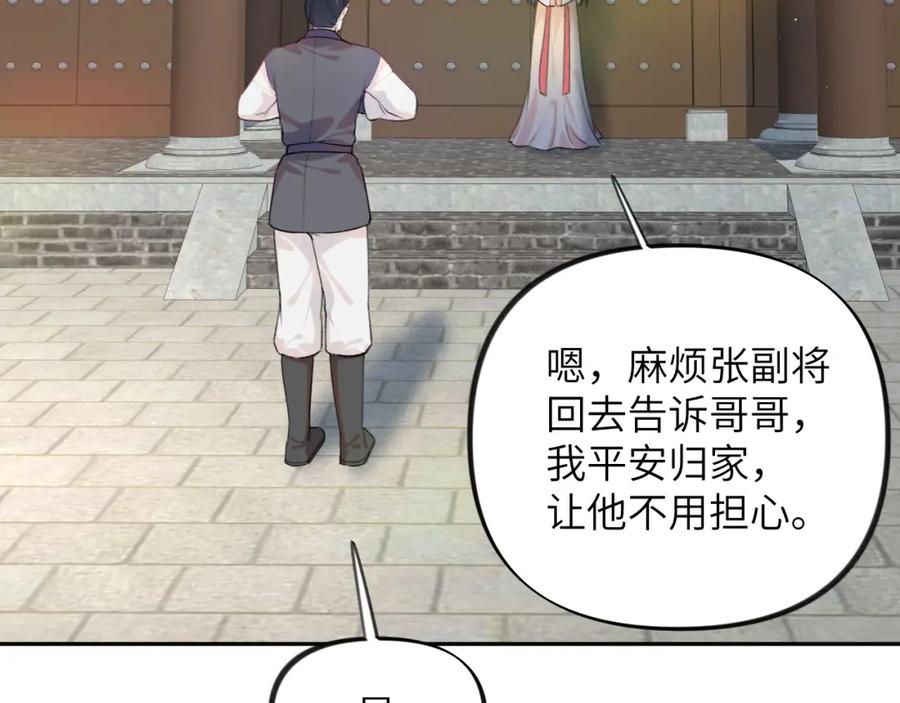 忽如一夜病娇来 第126话 返回京城 第80页