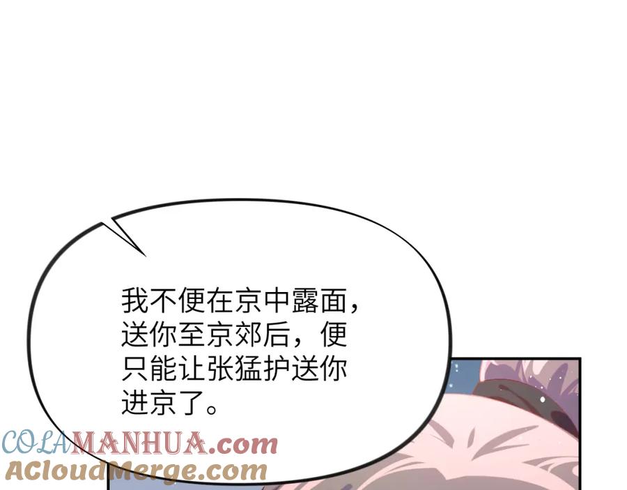 忽如一夜病娇来 第126话 返回京城 第41页