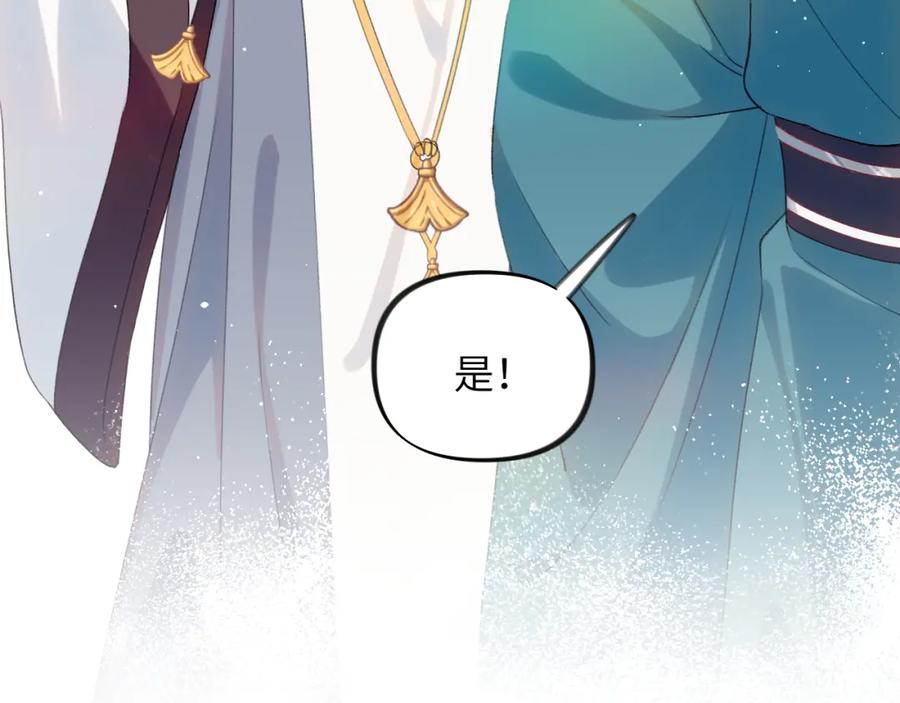 忽如一夜病娇来 第126话 返回京城 第26页
