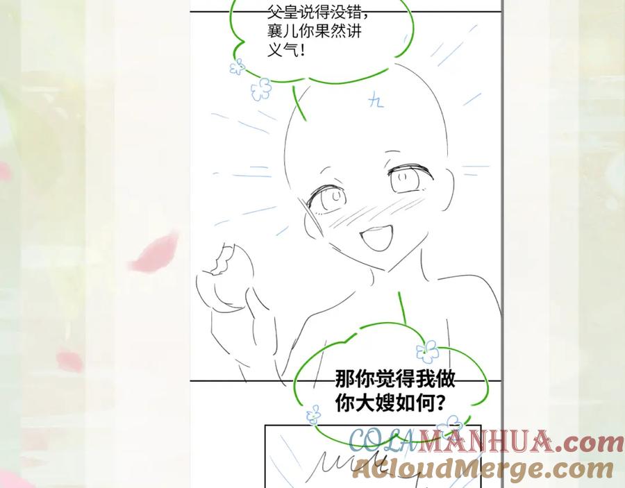 忽如一夜病娇来 第126话 返回京城 第97页
