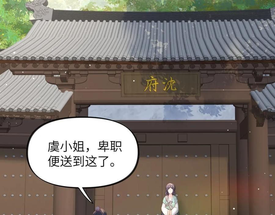 忽如一夜病娇来 第126话 返回京城 第79页