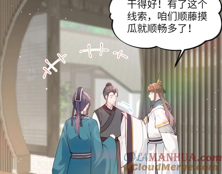 忽如一夜病娇来 第126话 返回京城 第21页
