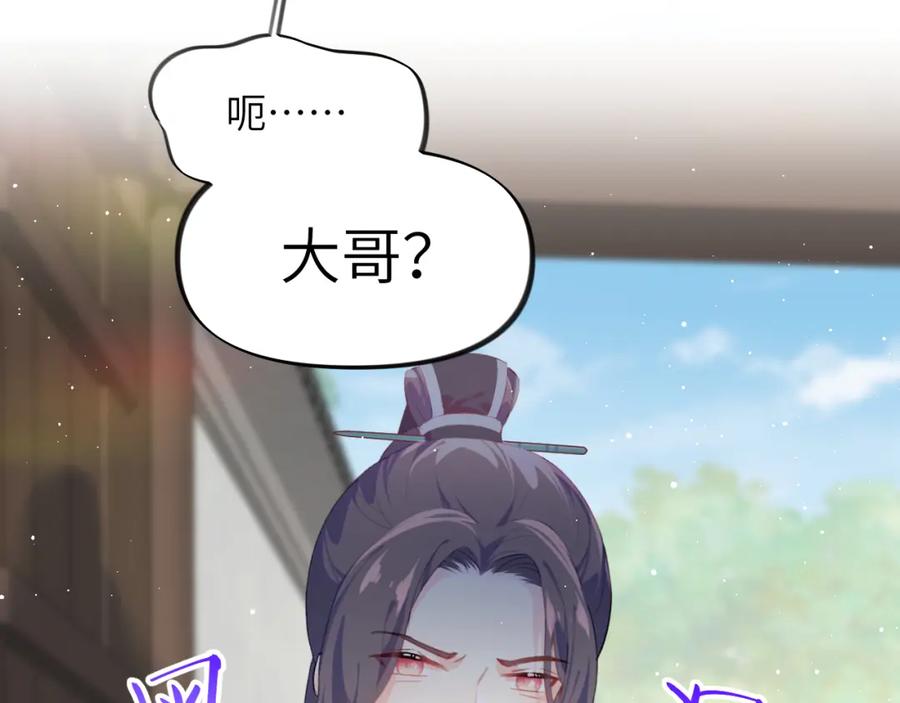 忽如一夜病娇来 第126话 返回京城 第92页